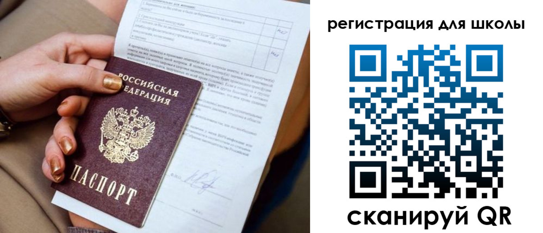 временная регистрация для школы в Ряжске